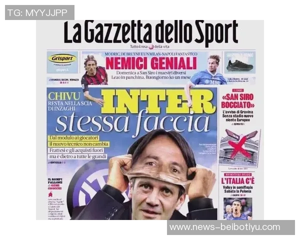 名宿点评米兰夺冠实力不足莱奥表现神秘齐沃有望成为未来名帅